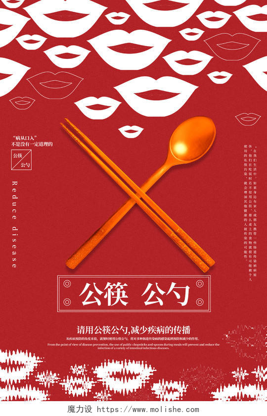 中国风红色抗疫情公筷行动预防肺炎新型宣传海报公筷革命